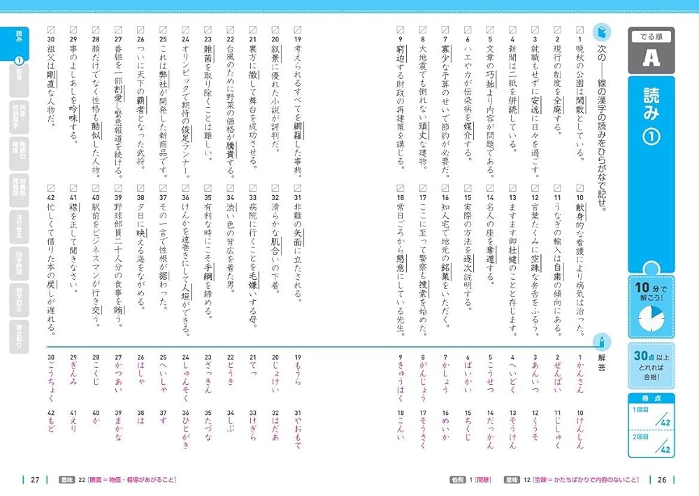 漢検試験問題集 準2級〈平成22年度版〉 旺文社 楽天市場】漢検試験問題集 準2級〈平成22年度版〉 旺文社 : 参考